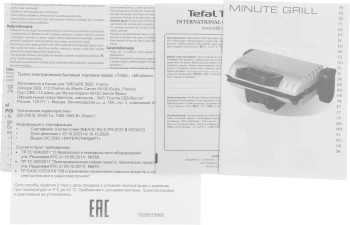 Электрогриль Tefal GC205012