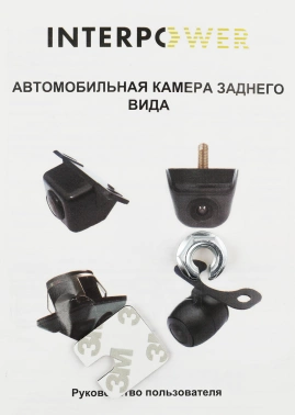 Камера заднего вида Silverstone F1 Interpower IP-980