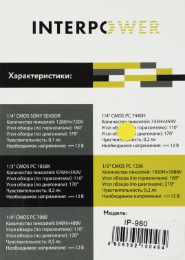 Камера заднего вида Silverstone F1 Interpower IP-980