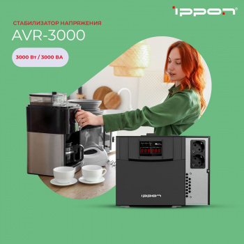 Стабилизатор напряжения Ippon AVR-3000