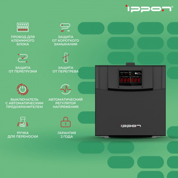 Стабилизатор напряжения Ippon AVR-3000