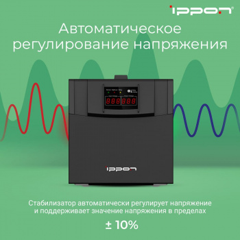 Стабилизатор напряжения Ippon AVR-3000