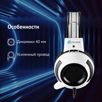 Наушники с микрофоном Оклик HS-G300 ARMAGEDDON