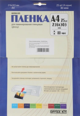 Пленка для ламинирования Office Kit 80мкм A4 (25шт) глянцевая 216x303мм  LPA480
