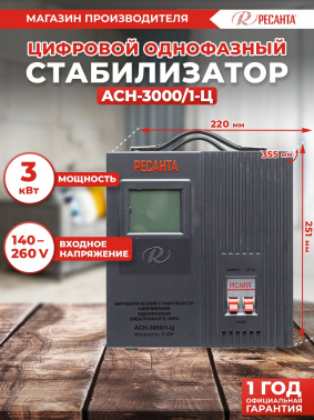 Стабилизатор напряжения Ресанта  ACH-3000/1-Ц