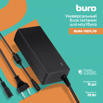 Блок питания Buro BUM-1107L70