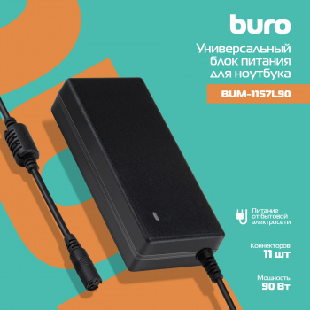 Блок питания Buro BUM-1157L90