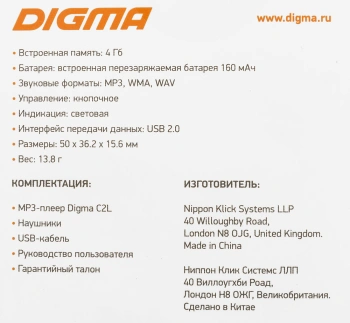 Плеер Flash Digma C2L