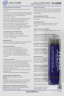 Мышь Оклик 545MW