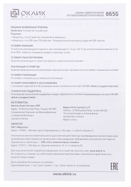 Мышь Оклик 865G Snake