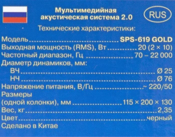 Колонки Sven SPS-619 GOLD