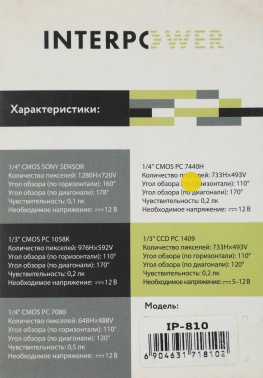 Камера заднего вида Silverstone F1 Interpower IP-810