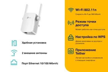 Повторитель беспроводного сигнала TP-Link TL-WA855RE