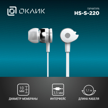 Гарнитура внутриканальные Оклик HS-S-210