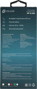 Наушники внутриканальные Оклик HP-S-220