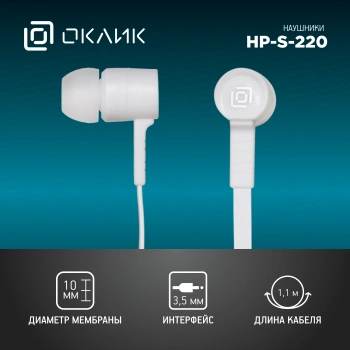 Наушники внутриканальные Оклик HP-S-220
