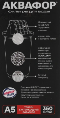 Картридж Аквафор A5