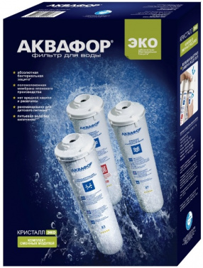 Комплект картриджей Аквафор К3-К2-К7В