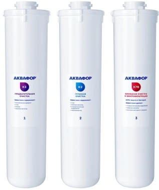 Комплект картриджей Аквафор К3-К2-К7В