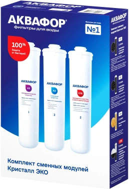 Комплект картриджей Аквафор К3-К2-К7В