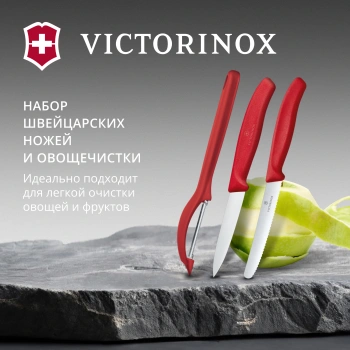 Набор ножей кухон. Victorinox Swiss Classic Paring 6.7111.31