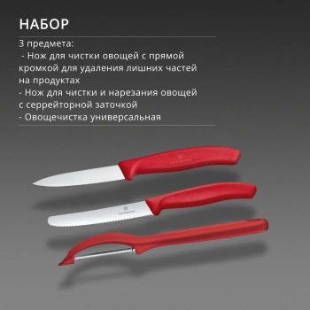 Набор ножей кухон. Victorinox Swiss Classic Paring 6.7111.31