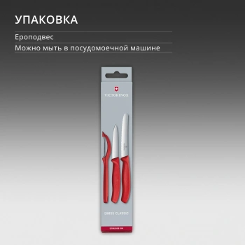 Набор ножей кухон. Victorinox Swiss Classic Paring 6.7111.31
