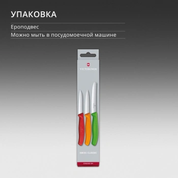 Набор ножей кухон. Victorinox Swiss Classic Paring 6.7116.32
