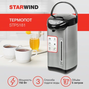 Термопот Starwind STP5181