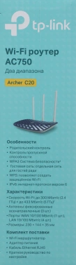 Роутер беспроводной TP-Link Archer C20