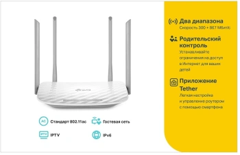 Роутер беспроводной TP-Link Archer C50