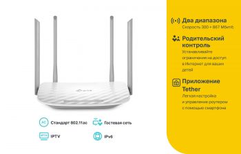 Роутер беспроводной TP-Link Archer C50