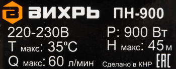 Насос садовый Вихрь ПН-900