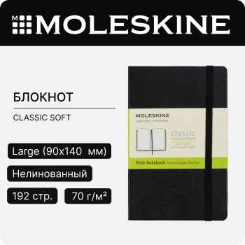 Блокнот Moleskine CLASSIC QP012 Pocket 90x140мм 192стр. нелинованный твердая обложка черный