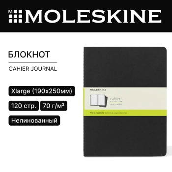 Блокнот Moleskine CAHIER JOURNAL QP323 XLarge 190х250мм обложка картон 120стр. нелинованный черный (3шт)