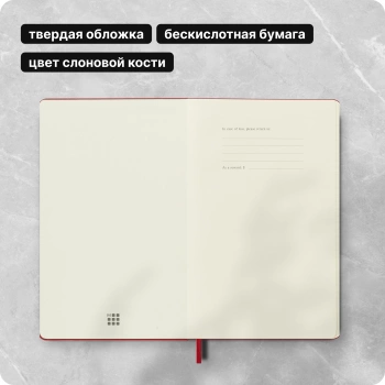 Блокнот Moleskine CLASSIC QP060R Large 130х210мм 240стр. линейка твердая обложка красный