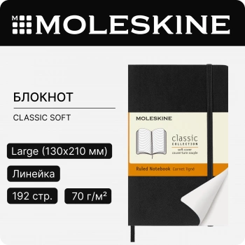 Блокнот Moleskine CLASSIC SOFT QP611 Pocket 90x140мм 192стр. линейка мягкая обложка черный