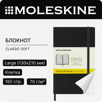 Блокнот Moleskine CLASSIC SOFT QP612 Pocket 90x140мм 192стр. клетка мягкая обложка черный