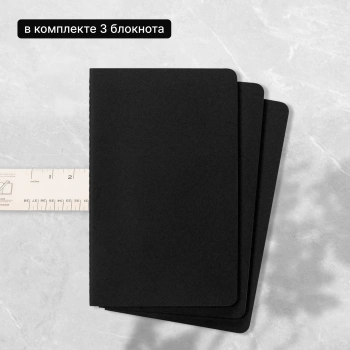 Блокнот Moleskine CAHIER JOURNAL QP316 Large 130х210мм обложка картон 80стр. линейка черный (3шт)