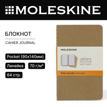 Блокнот Moleskine CAHIER JOURNAL QP411 Pocket 90x140мм обложка картон 64стр. линейка бежевый (3шт)