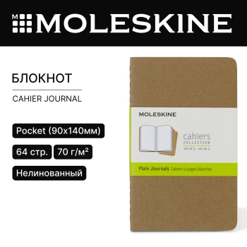 Блокнот Moleskine CAHIER JOURNAL QP413 Pocket 90x140мм обложка картон 64стр. нелинованный бежевый (3шт)