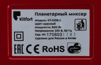 Миксер планетарный Kitfort КТ-1308-1