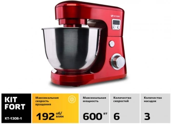 Миксер планетарный Kitfort КТ-1308-1