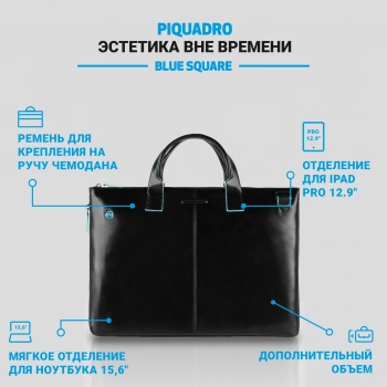 Деловая сумка Piquadro Blue Square CA4021B2/N с отделением для ноутбука черный натур.кожа