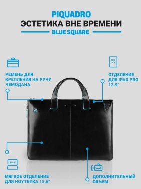 Деловая сумка Piquadro Blue Square CA4021B2/N с отделением для ноутбука 15.6