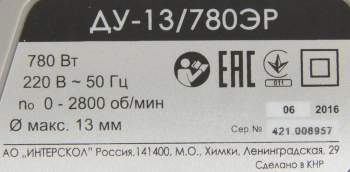 Дрель ударная Интерскол ДУ-13/780ЭР