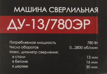 Дрель ударная Интерскол ДУ-13/780ЭР