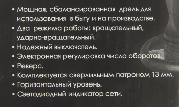 Дрель ударная Интерскол ДУ-13/780ЭР