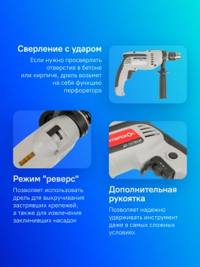 Дрель ударная Интерскол ДУ-13/780ЭР