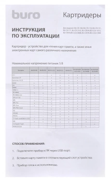 Устройство чтения карт памяти USB2.0 Buro BU-CR-151